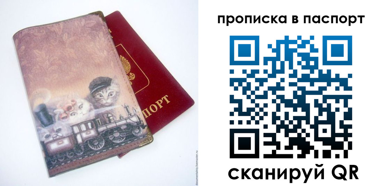 прописка штамп в Гуково