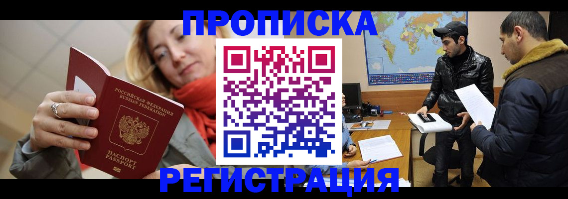 временная прописка в Гуково