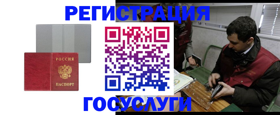 временная регистрация надежно в Гуково